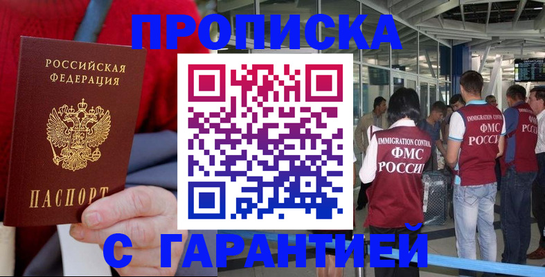 временная регистрация 2025 в Енисейске